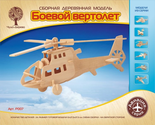 Боевой вертолет, дизайн упаковки