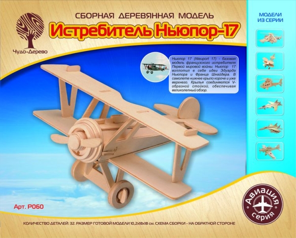 Истребитель Ньюпорт-17, дизайн упаковки