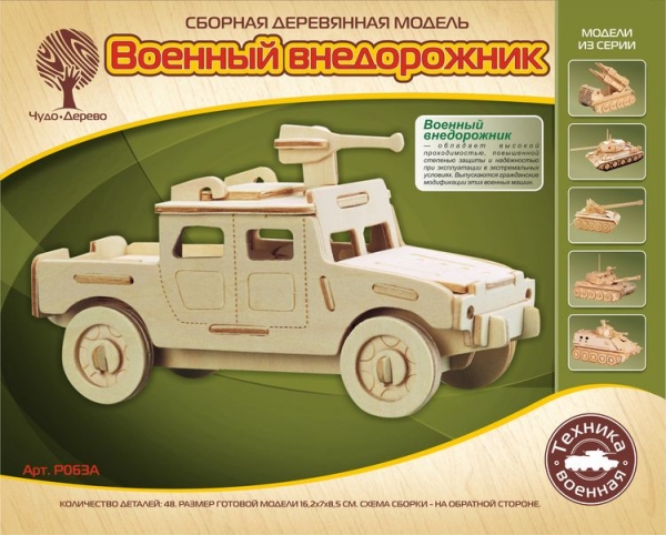 Военный внедорожник (малый), дизайн упаковки