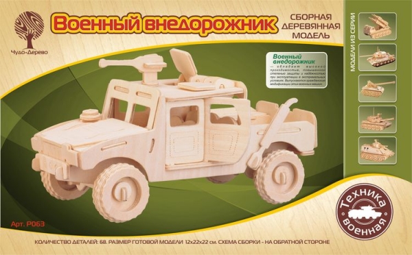 Военный внедорожник, дизайн упаковки