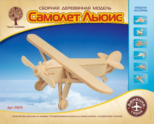 Самолет Льюис, дизайн упаковки