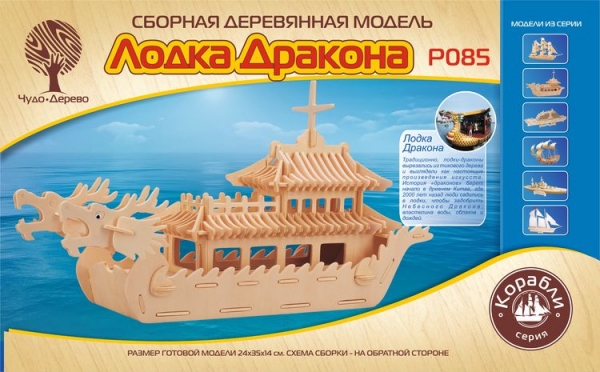 Лодка Дракона, дизайн упаковки