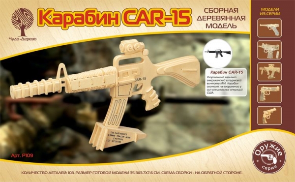 Карабин CAR-15, дизайн упаковки
