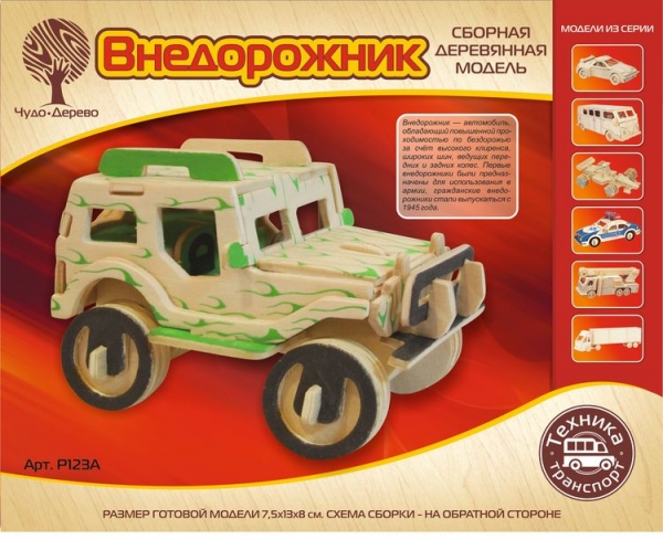 Внедорожник (малый), дизайн упаковки