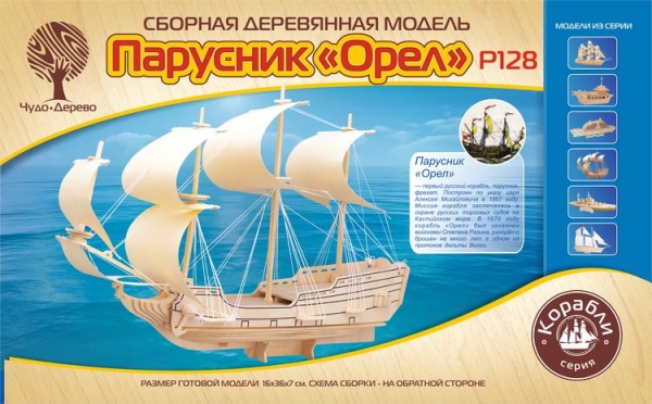 Парусник 