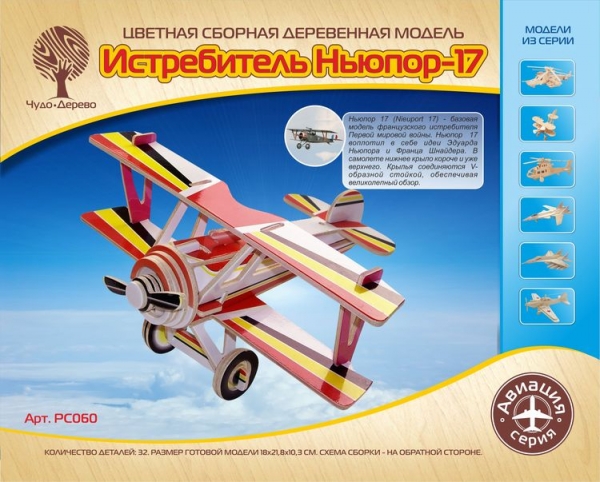 Самолет Ньюпорт-17 (цветной), дизайн упаковки