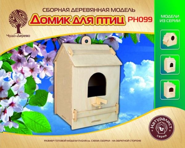 Домик для птиц, дизайн упаковки